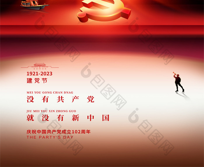 创意大气红色建党节宣传海报