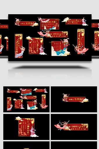 八月十五中秋节晚会节目字幕条图片