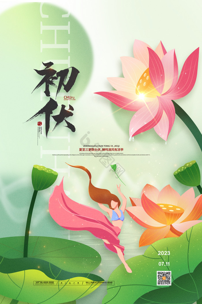荷花三伏天初伏模板-包图网