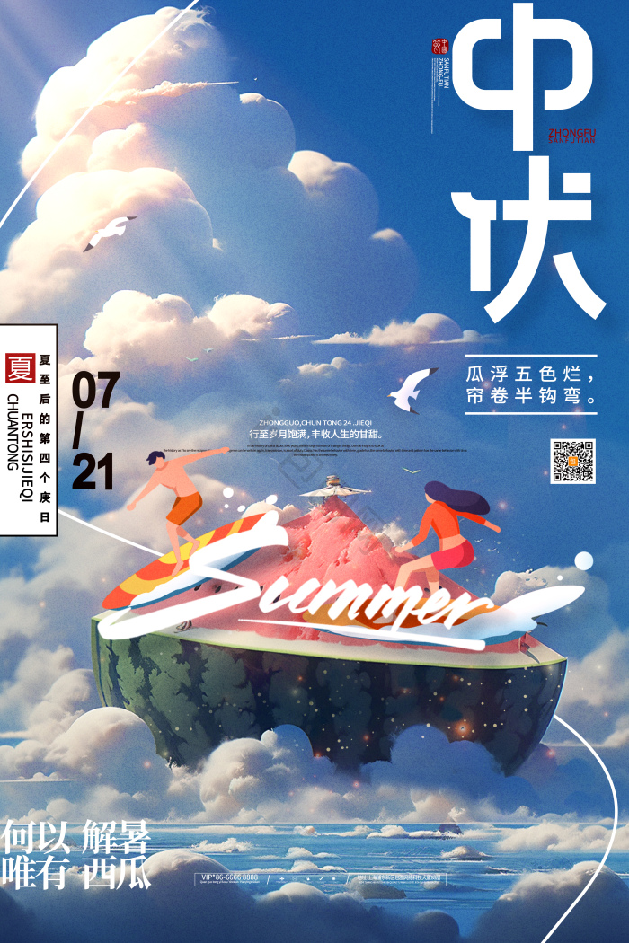 中伏图片-中伏素材免费下载-包图网