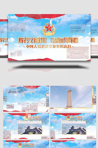 8.1建军节跟党走图文AE模板图片