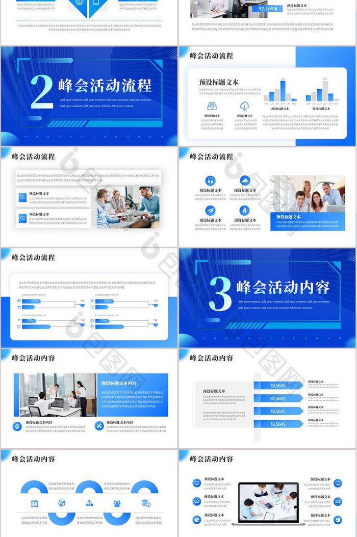 蓝色互联网科技峰会活动PPT