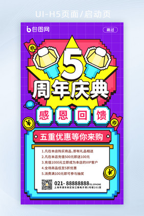 像素风5周年庆典启动页H5