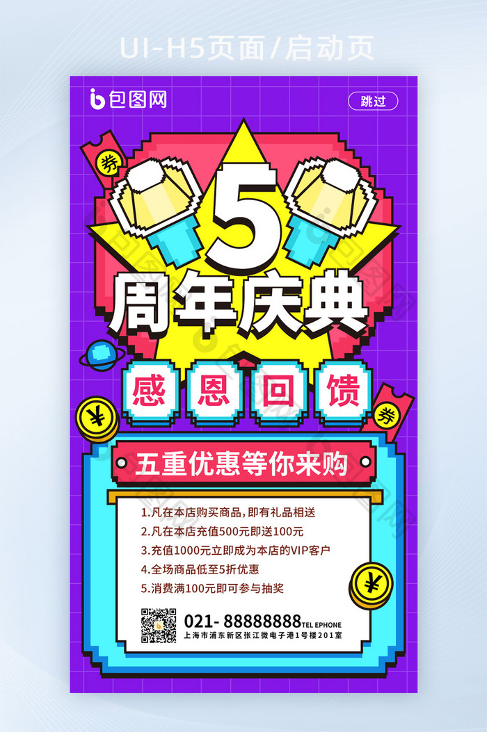 像素风5周年庆典启动页H5