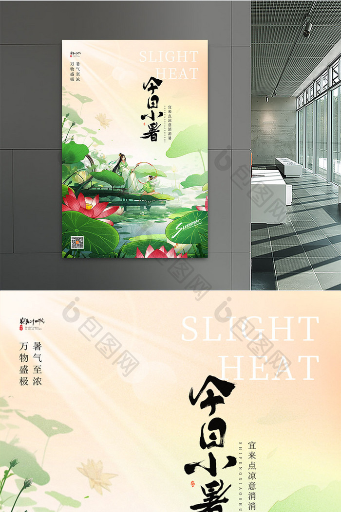 中国传统二十四节气小暑荷花海报