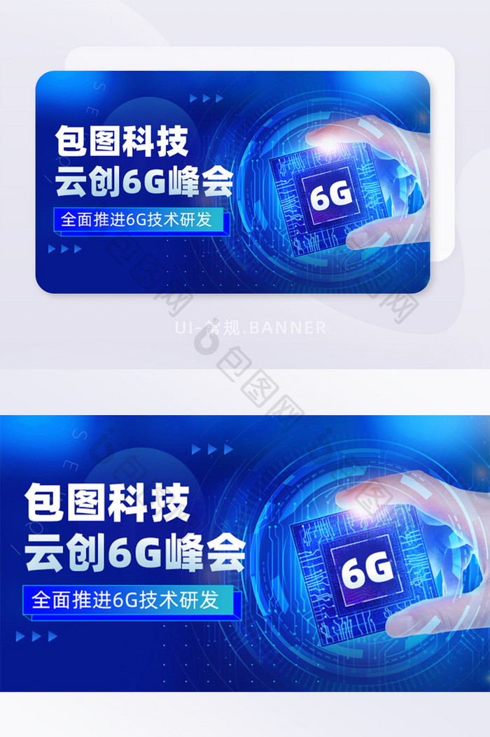 蓝色科技6G峰会banner