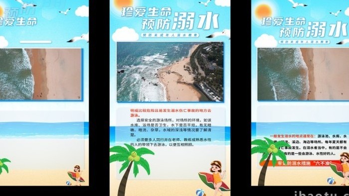 暑期防溺水安全短视频AE模板