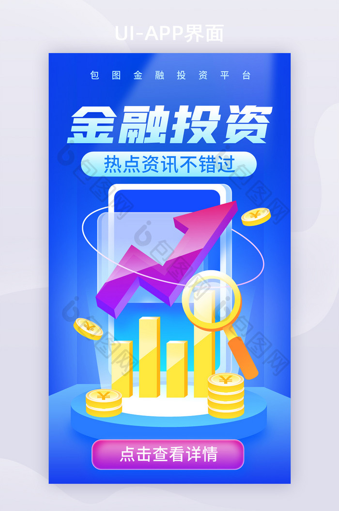 APP界面金融投资启动引导页