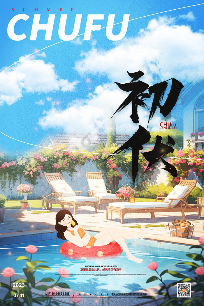 夏季泳池三伏天初伏模板-包图网