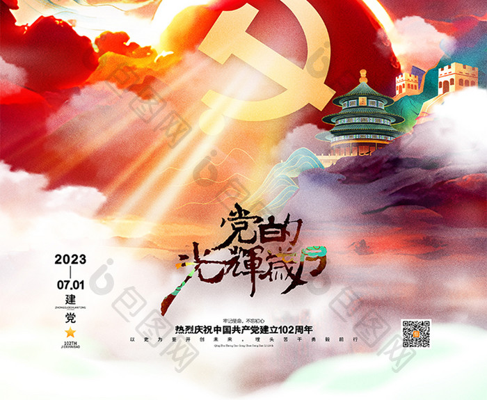 中国风七一建党节海报71海报