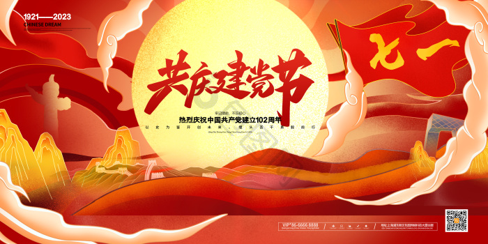 庆七一图片-庆七一素材免费下载-包图网
