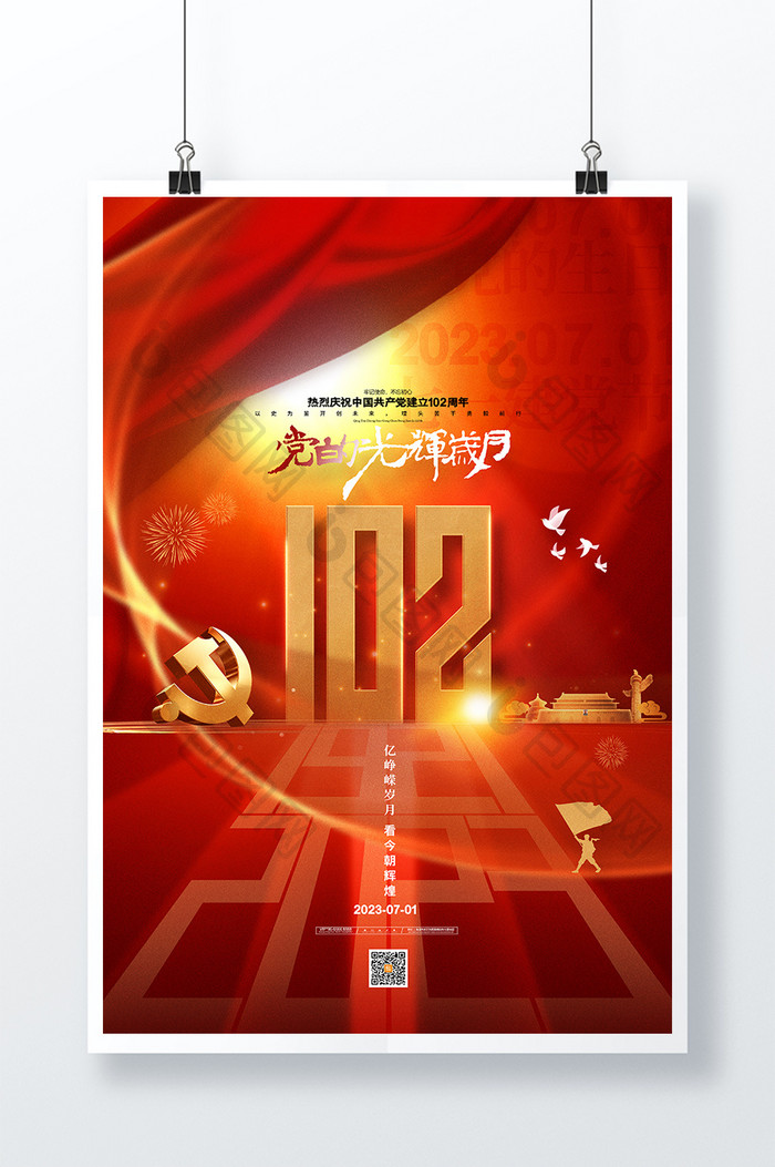 红色建党节建党102周年海报