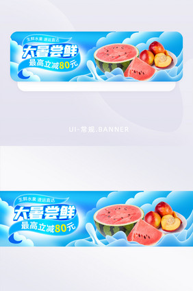 简约风大暑尝鲜banner