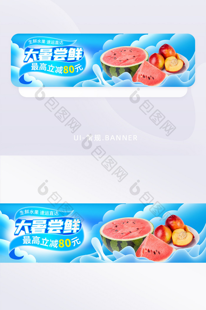 简约风大暑尝鲜banner