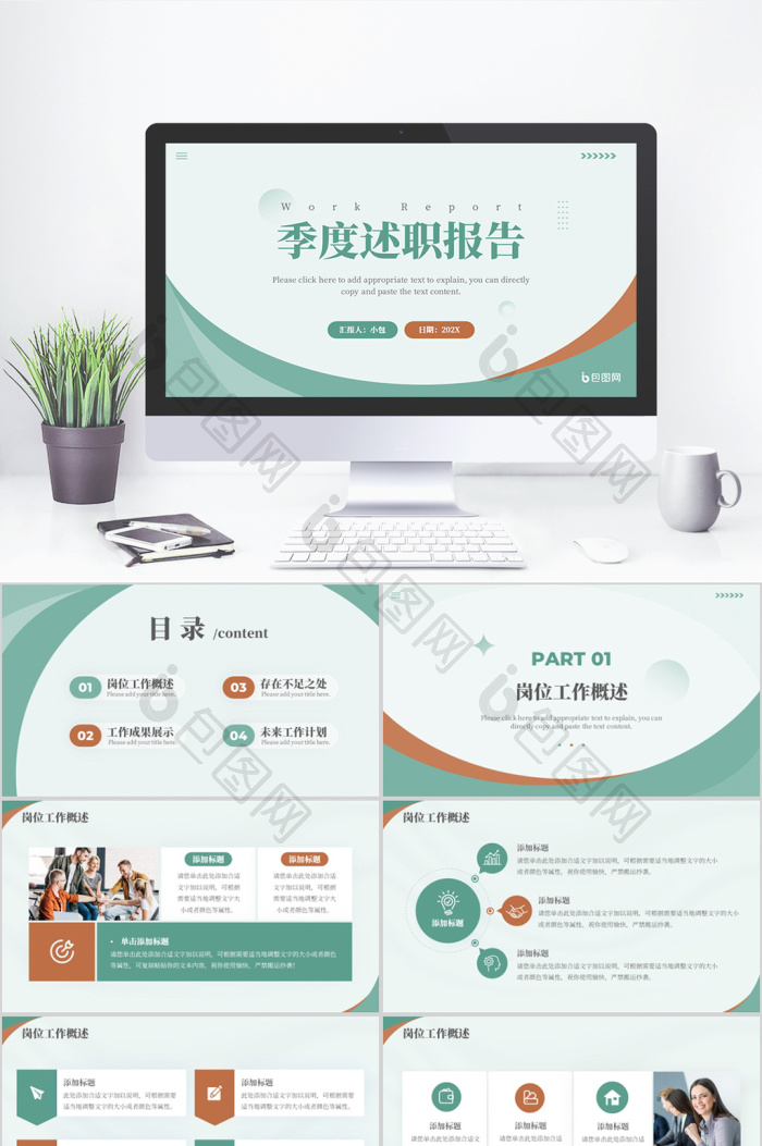绿色简约述职报告通用PPT模板免费下载-包图网