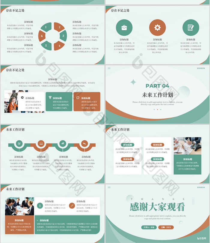 绿色简约述职报告通用PPT模板