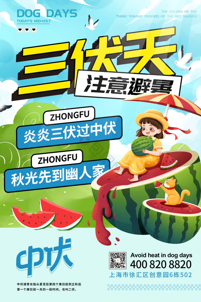 中伏图片-中伏素材免费下载-包图网