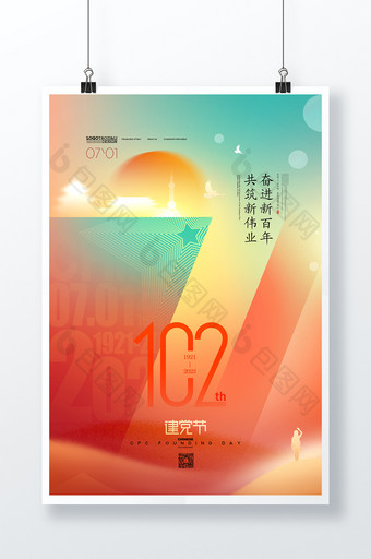 七一建党节建党102周年党建图片