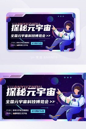 创意探秘元宇宙科技博览会首图