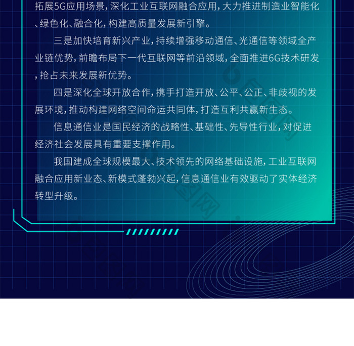 科技类6g海报h5信息长图