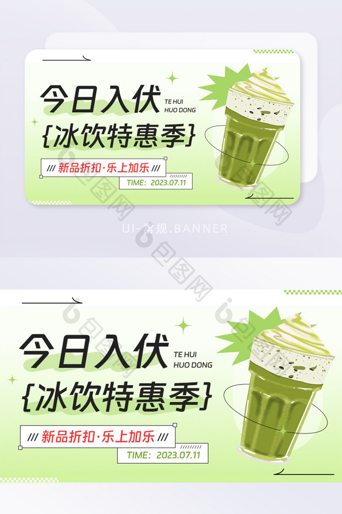 创意渐变三伏天入伏饮品特惠活动