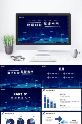 深色科技风数据分析PPT模板