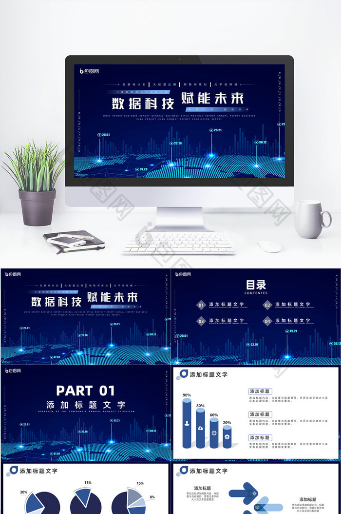 深色科技风数据分析PPT模板