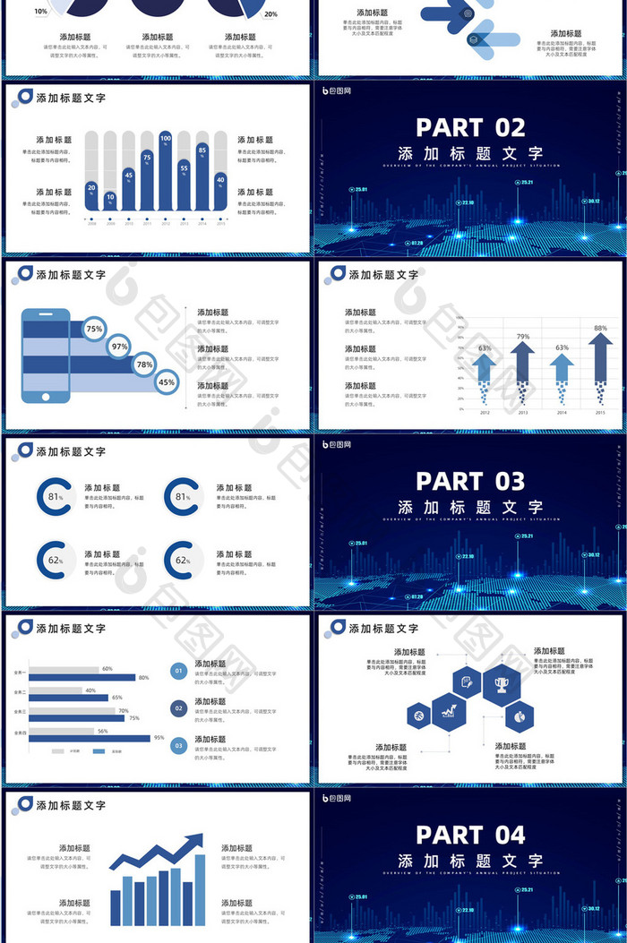 深色科技风数据分析PPT模板