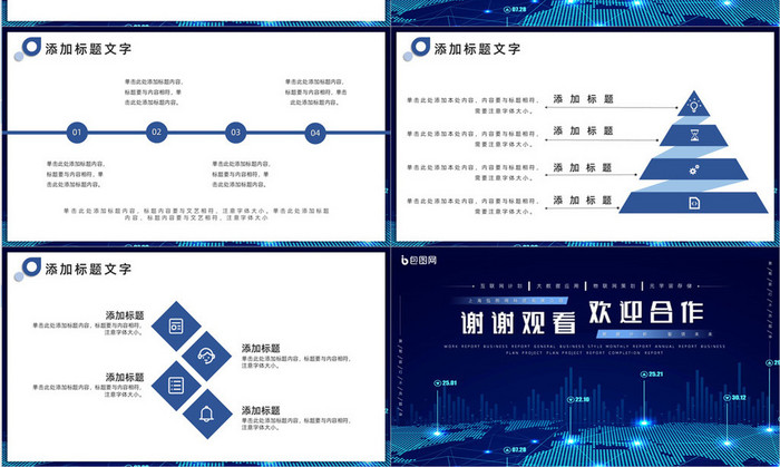 深色科技风数据分析PPT模板