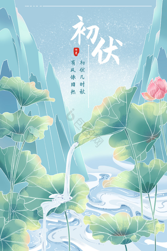 三伏天初伏入伏荷叶山水模板-包图网