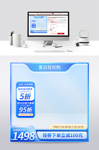 夏日狂欢购主图电器直通车模板图片