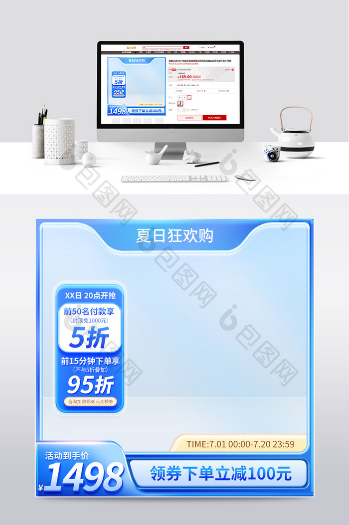 夏日狂欢购主图电器直通车模板