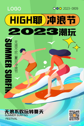 夏日冲浪创意海报设计