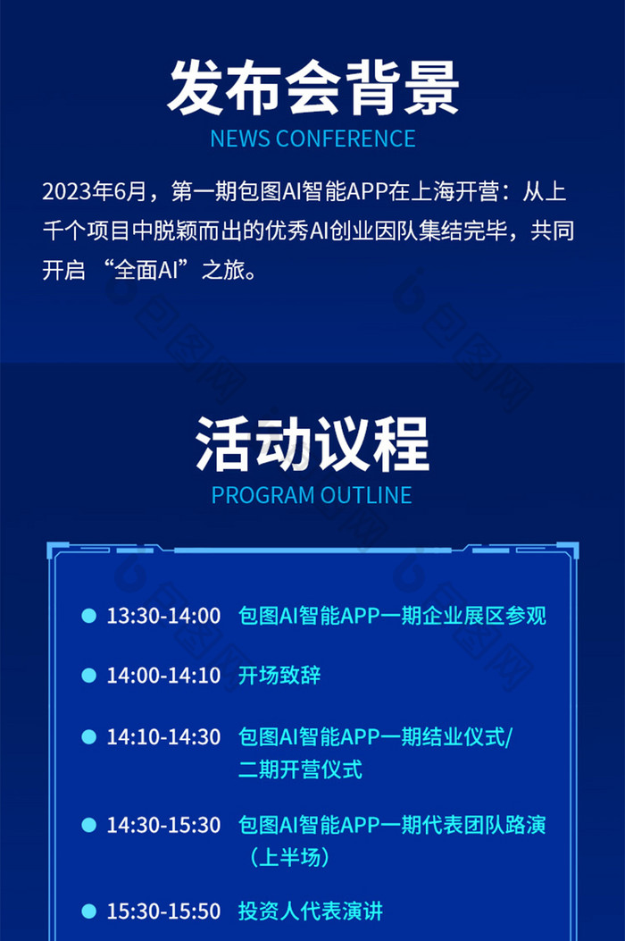 人工智能AI科技发布会信息长图