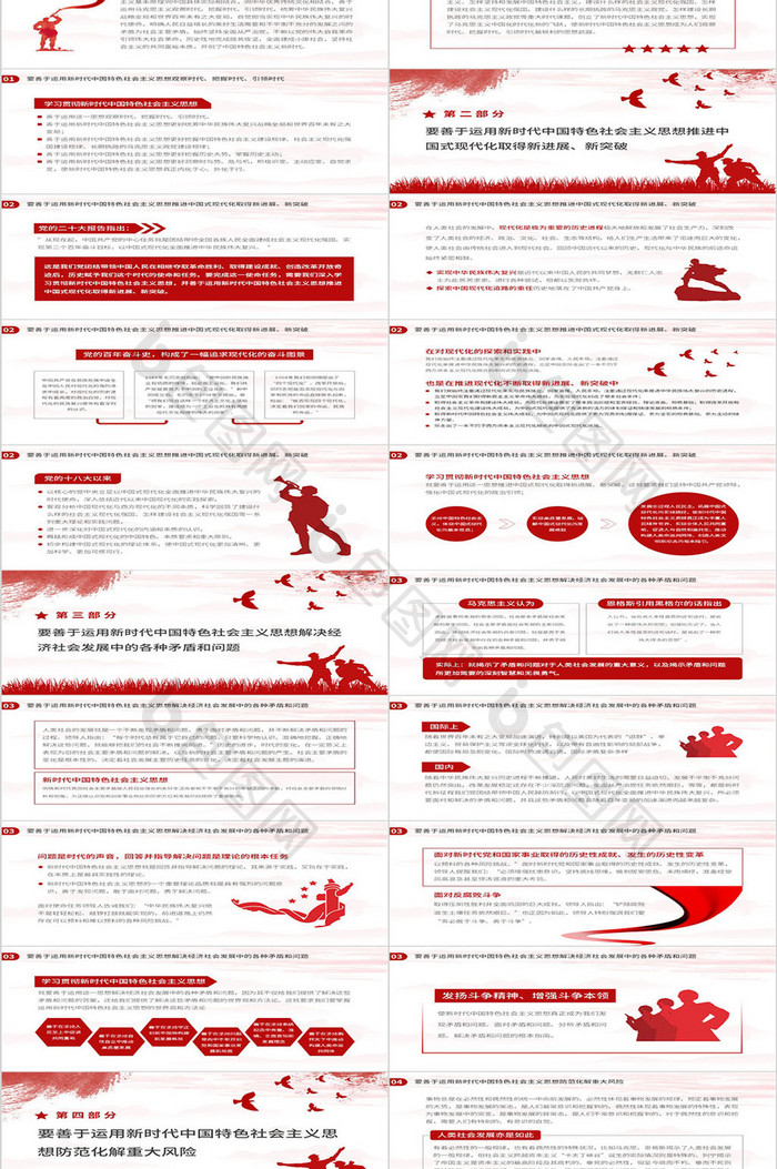 中国特色社会主义思想PPT模板