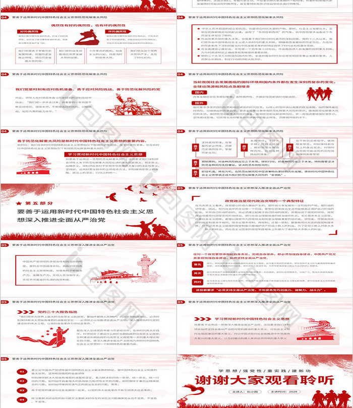 中国特色社会主义思想PPT模板