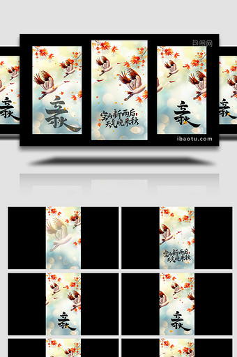 中国风立秋节气抖音视频模板图片