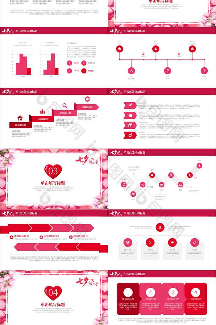 粉色浪漫七夕主题活动PPT模板