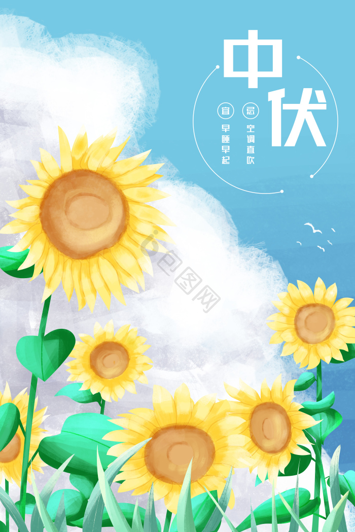 夏至三伏天中伏模板-包图网