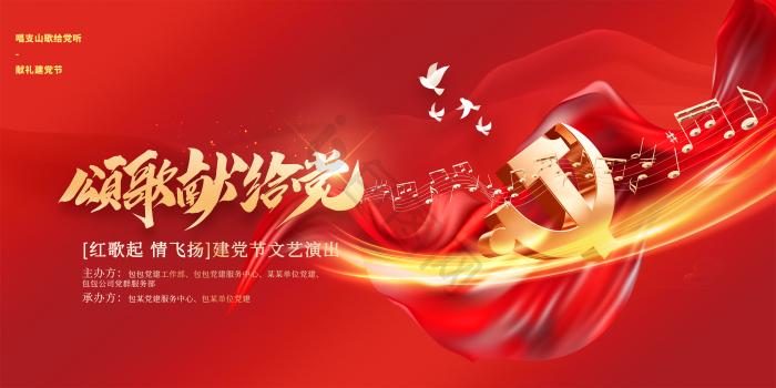颂歌献给党党建展板模板-包图网