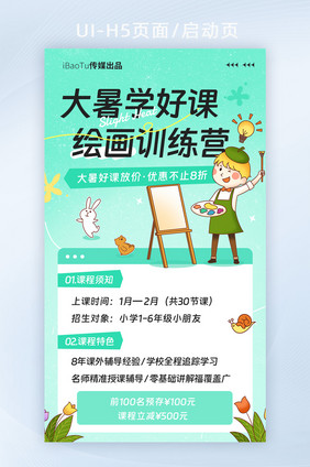 创意大暑学好课绘画训练营界面