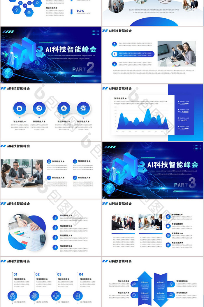 AI智能科技创想未来峰会PPT