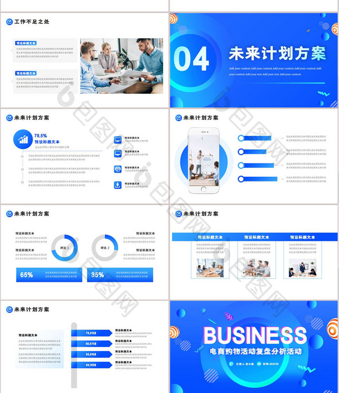 电商购物活动复盘分析活动PPT