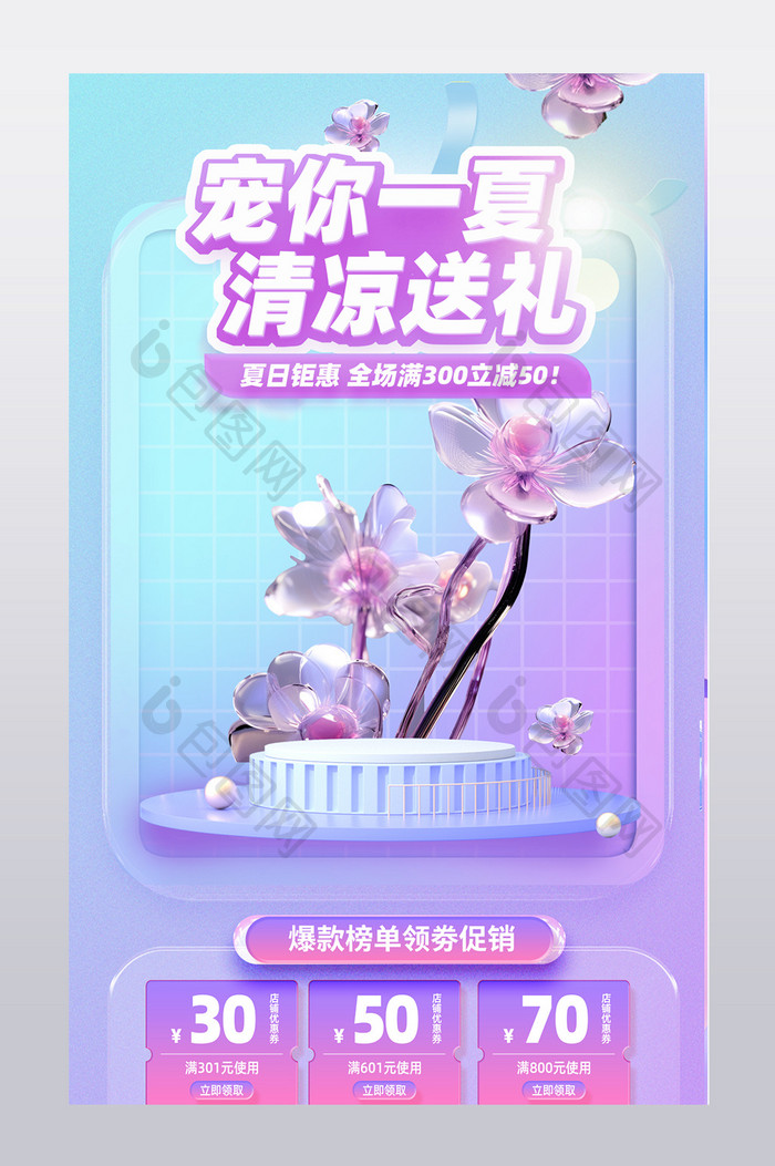 狂暑季清凉节清凉送礼关联销售