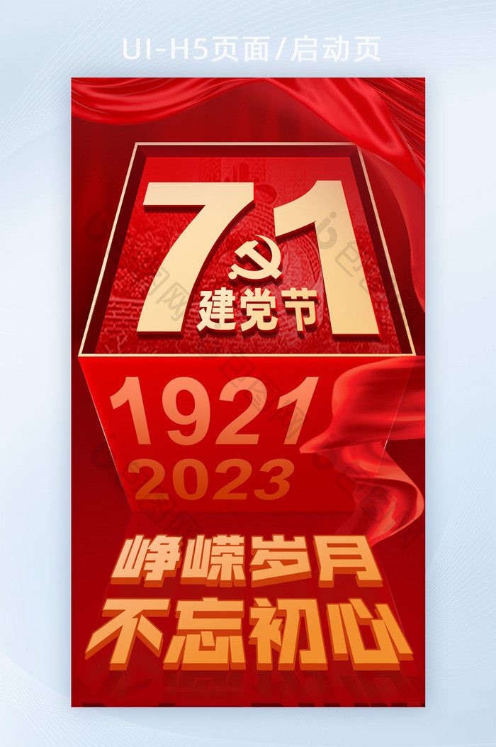71建党七一周年庆海报