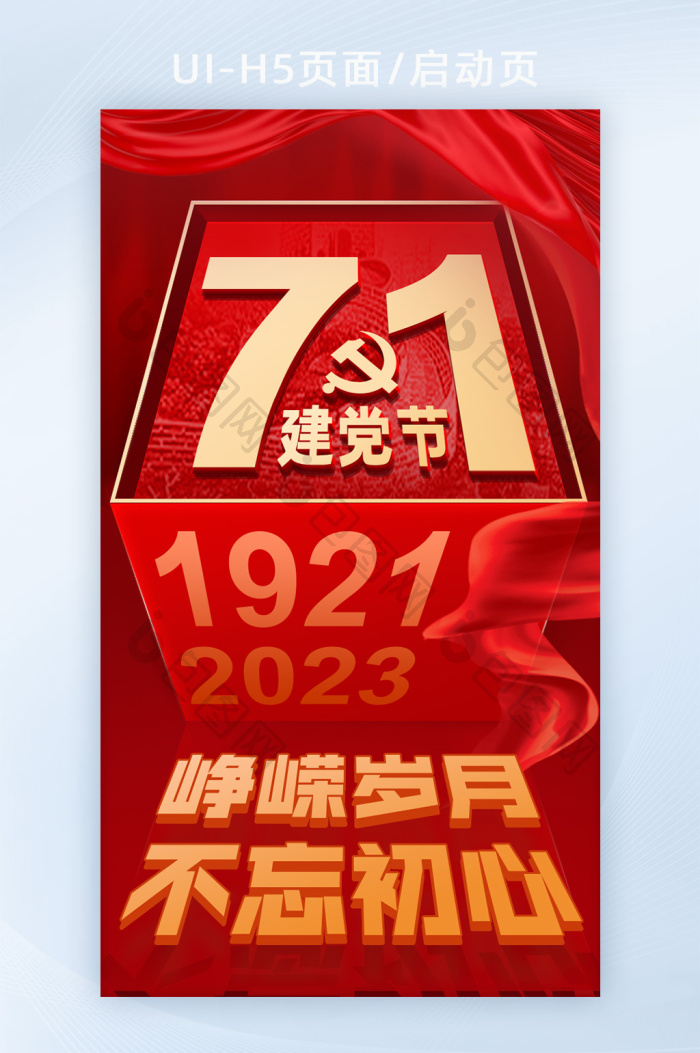 71建党七一周年庆海报-包图网
