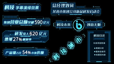 信息科技字幕条数据图表文字AE