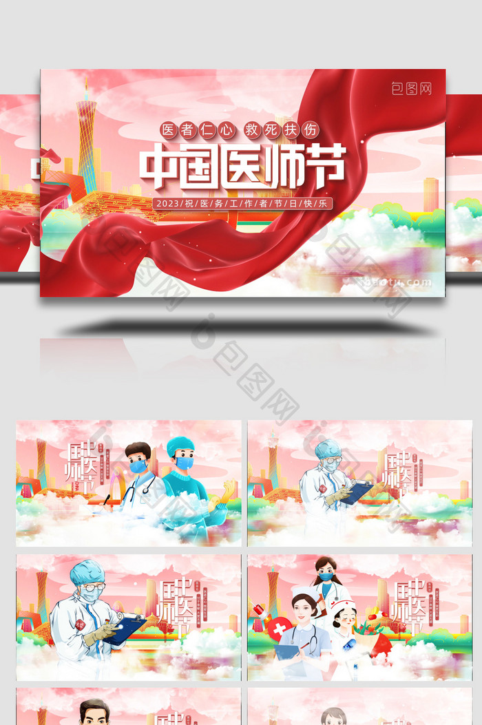 中国医师节宣传片开场AE模板