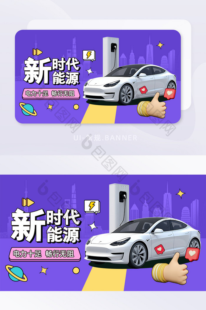 创意个性新能源汽车banner