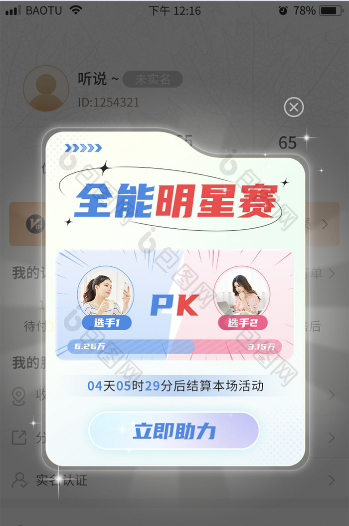 创意社交全能明星PK赛助力活动